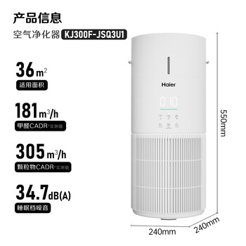 海尔(Haier)小白鲸【净化加湿一体机】家用卧室除甲醛除菌除烟味异味过敏源吸猫毛空气消毒机KJ300F-JSQ3U1 海尔(Haier)小白鲸【净化加湿一体机】家用卧室除甲醛除菌除烟味异味过敏源吸猫毛空气消毒机KJ300F-JSQ3U1