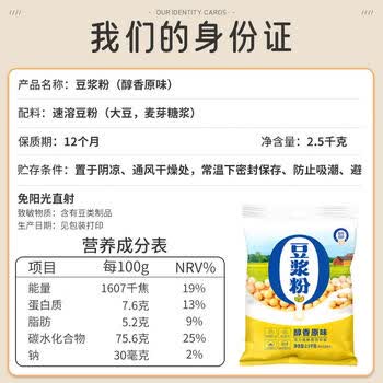 鲜丰春醇豆浆粉无糖精5斤装原味商用豆浆粉孕妇儿童代早餐冲饮谷物速溶