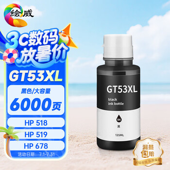 绘威适用惠普HP Tank518 519 678 510 538 418 516 511 411 530 531 536 582 588打印机墨盒墨水GT52/53XL黑色