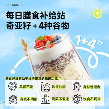 穗格氏奇亚籽藜麦燕麦片450g 混合谷物即食麦片原味无糖精钠营养早餐