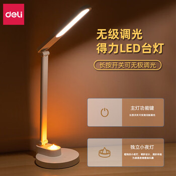 得力（deli）（HWM）触控无极调光可折叠台灯灯头可旋转120°充电插电两用4300ALED