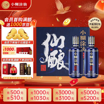 未開封品 小糊涂仙 中国白酒 500ml 53% 2本セット 小糊涂仙小糊涂圣酒（四星）52度浓香型白酒裸瓶装52度500mL 2瓶