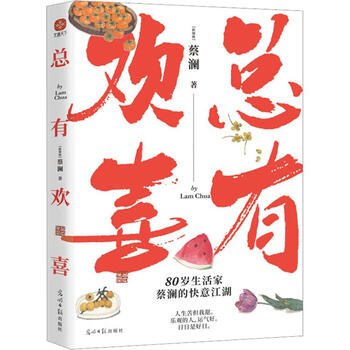 蔡澜作品自选集型号规格- 京东