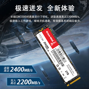 长城(Great Wall)1TB SSD固态硬盘 M.2接口(NVMe协议)PCIe 3.0x4 GW3300系列 读速高达3300MB/s 长城(Great Wall)1TB SSD固态硬盘 M.2接口(NVMe协议)PCIe 3.0x4 GW3300系列 读速高达3300MB/s