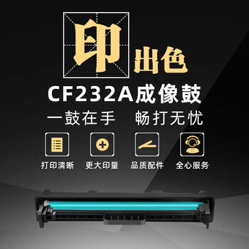 V4INK CF232A硒鼓带芯片m227fdw硒鼓成像鼓(适用惠普HP打印机MFP M227/fdn/fdw/sdn硒鼓m203/d/dn/dw)