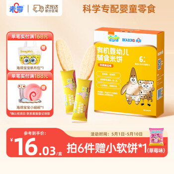 未零海绵宝宝婴幼儿有机米饼 苹果南瓜味36g宝宝零食婴儿6个月以上
