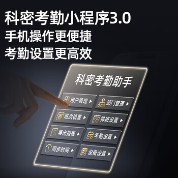科密(comet)考勤机 打卡机人脸+指纹+掌纹识别考勤机 蓝牙连接 小程序管理 自动生成报表FC02W