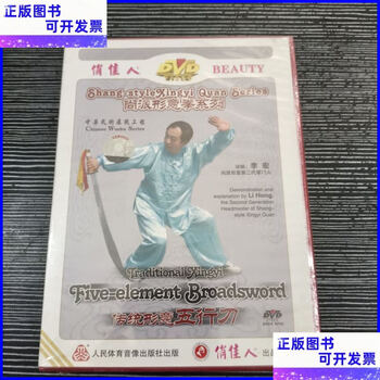 【希少】 形意拳　書籍セット 始める!形意拳: 五行拳・十二形拳 (DVDでマスター) | 青木 嘉教