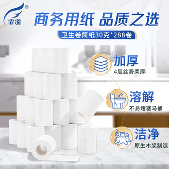 霏羽有芯卷纸4层30克*288粒小卷纸卫生纸宾馆用 酒店厕纸WEB30