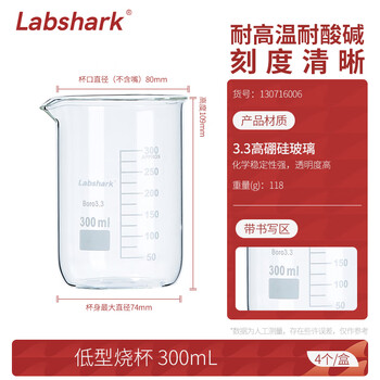 Labshark 玻璃烧杯低型高硼硅带刻度透明量杯小烧杯实验室 300mL（4个/盒）