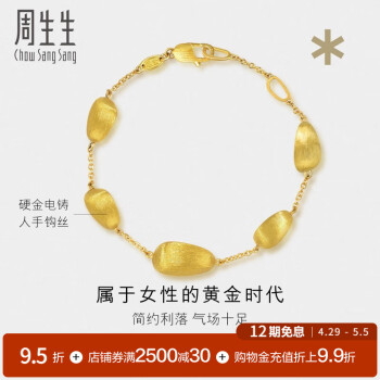周生生12期免息黄金手链 足金g*系列MuranoGlass手饰 5G金扣 93238B定价 15厘米(预订款 请联系客服)