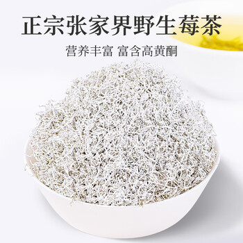 贡苑正宗张家界野生莓茶55g*2 张家界特级龙须芽尖永顺藤茶霉茶礼盒