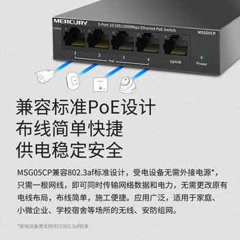 水星（MERCURY）5口千兆poe交换机  家用监控摄像头网络集线分线分流器 MSG05CP