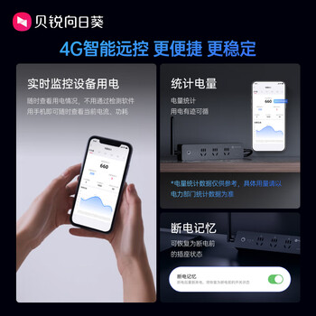 贝锐向日葵4G智能插座插线板排插户外4g入网无网远控插座分控倒计时开关计电量定时自动重启【P4延长天线款】