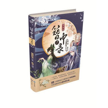 簪中录纪念画册 簪中錄（全四冊+ 紀念畫冊）