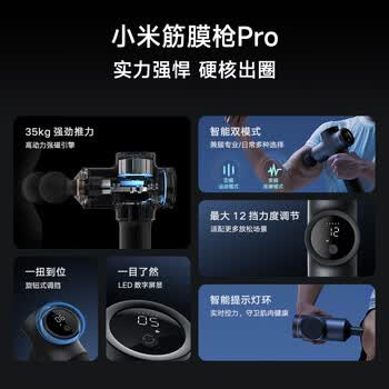 米家小米筋膜枪Pro 专业运动健身肌肉按摩仪按摩器大力度深层按摩放松肌肉送男友筋膜枪推荐