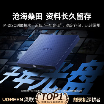 绿联USB外置光驱移动刻录机8倍速高速读刻一体 适用笔记本电脑外接DVD/CD光盘碟片便携播放读取器40576 绿联USB外置光驱移动刻录机8倍速高速读刻一体 适用笔记本电脑外接DVD/CD光盘碟片便携播放读取器40576