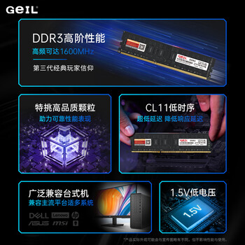 GEIL金邦 8G DDR3-1600 台式机电脑内存条 千禧系列