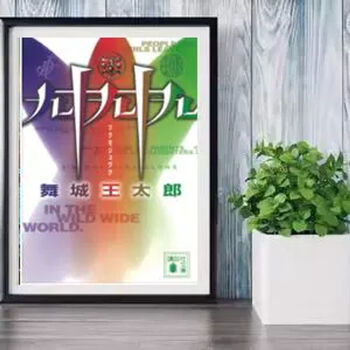 舞城王太郎价格报价行情- 京东