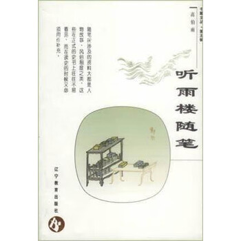 听雨楼随笔价格报价行情- 京东
