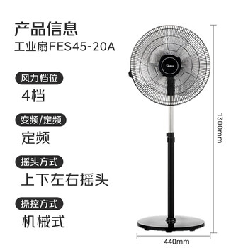 美的工业电风扇/飓风落地扇/空气通风金属扇/牛角扇/立式电风扇/大风力宿舍扇【金属铝片】 FES45-20A