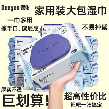 DEEYEO婴儿手口专用湿巾新生宝宝湿纸巾实惠装家庭装蓝色大包80抽*5包