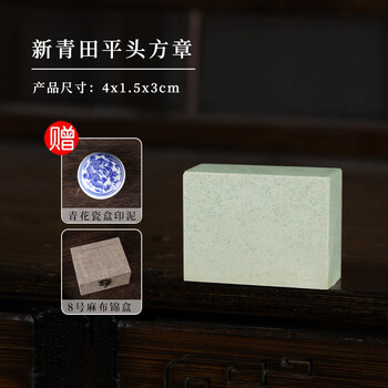 篆刻遊印「月心」げっしん藍星青田人造石 篆刻遊印「月心」げっしん藍星青田人造石