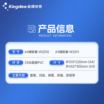 金蝶（kingdee）金蝶 A4展示贴硬胶套文件套保护套 营业执照框文件框 正本保护套 公告栏通知贴纸 W2010