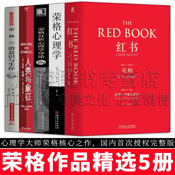 荣格红书图片- 京东