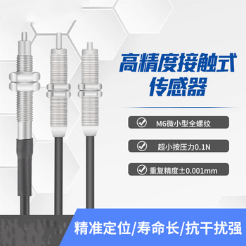 凯元达 CNC对刀无触点高精度接触式传感器原点定位低触力限位感应开关LG-CHM6N