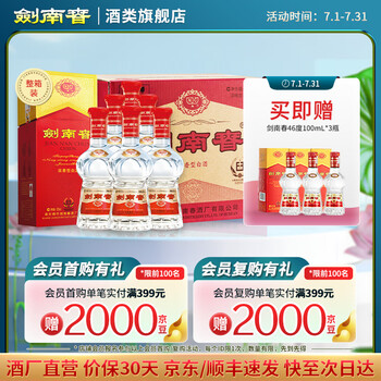 剑南春浓香型白酒纯粮酒白酒送礼酒52度500mL 2瓶剑南封藏精酿叁