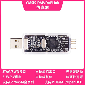 正鑫远 仿真器 调试器下载器串口开源仿真器+4P杜邦线DAPLink仿真器 正鑫远 仿真器 调试器下载器串口开源仿真器+4P杜邦线DAPLink仿真器