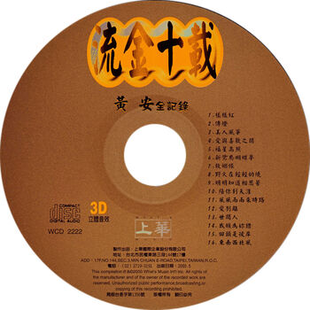黄安cd - 京东