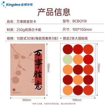 金蝶（kingdee）贺卡祝福卡片心愿卡毕业留念学生纪念国风愿望墙金榜题名励志高考中考 BCBQ118