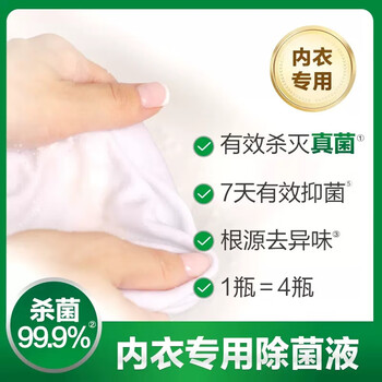 滴露（Dettol） 衣物除菌液贴身衣物洗涤剂内衣专用 纯白椰香750ml*2