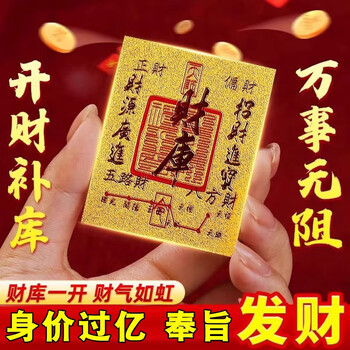 米砾2026马年招财进宝开财补库金符贴财神卡片手机贴纸日进斗金卡片金片护身符平安福金箔片手机壳饰品