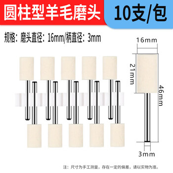 VRK羊毛磨头抛光3mm*16mm圆柱形柄镜面抛光玉石打磨头羊毛球电磨机配件10支/包