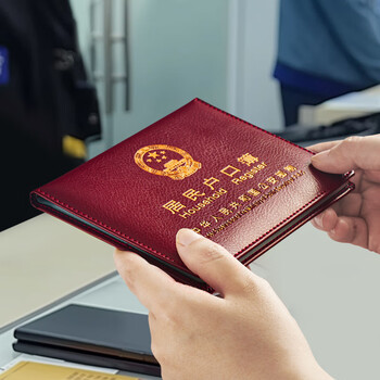 众未（JONEVEE）户口本皮套真皮户口簿外套证件外壳通用厚皮外壳收纳居民户口本保护套加厚防水酒红色（2插页款）