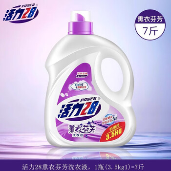 活力28熏衣芬芳洗衣液3.5kg*2瓶香味持久留香深层洁净大瓶家庭实惠装