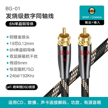 SKW 发烧级同轴线 RCA莲花头公音频线 6N单晶铜双层屏蔽 SPDIF电视CD功放回音壁低音炮线 BG01-3米