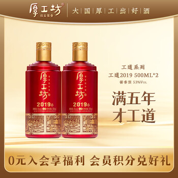【2本】2011年厚工坊陳醸捌年 梅鹿液 茅台酒 53% 中国酒 醤香型 古酒 厚工坊单瓶白酒价格报价行情- 京东
