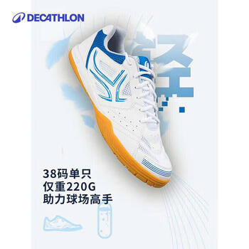 迪卡侬乒乓球鞋男女款儿童牛筋底乒乓球运动鞋训练透气-4512858 迪卡侬乒乓球鞋男女款儿童牛筋底乒乓球运动鞋训练透气-4512858