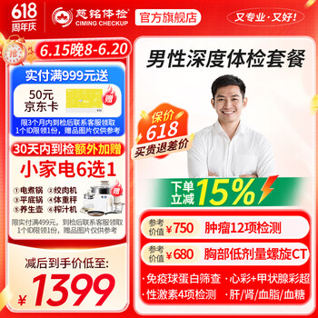 【肿瘤12+肺部CT+心彩+甲功5项+C14】慈铭体检 男性深度体检套餐 仅限男性 单人套餐新zx