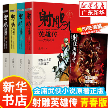 射雕英雄传正版- 京东