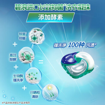 碧浪(原装进口)四腔洗衣凝珠日晒般清新18g*17颗盒装