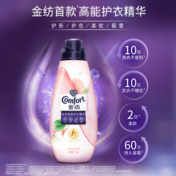 金纺高能护衣精华衣服浓缩留香柔顺剂液【洗衣搭档】白桃莫吉托700G