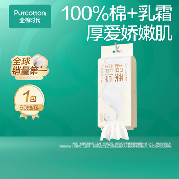 全棉时代【孙颖莎同款】乳霜洗脸巾 60抽*1包一次性壁挂100%棉柔巾20*20CM