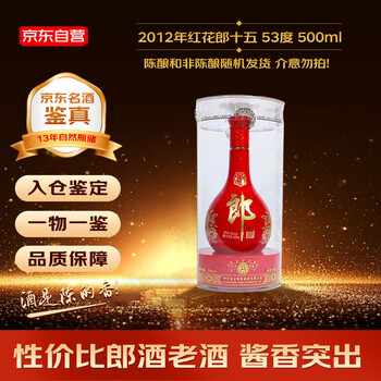 紅花郎15年 紅花郎15年53度醬香型白酒
