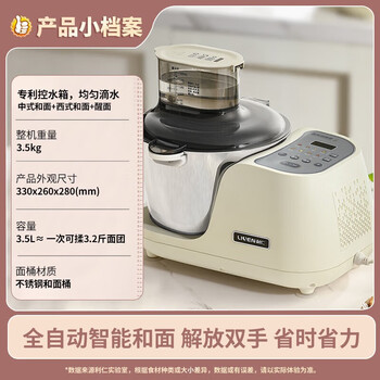 利仁（Liven）和面机 .家用厨师机 全自动搅面机 智能和面自动加水 家用3.5升【企采购】