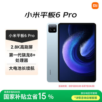 小米(MI) 平板6Pro 11英寸平板电脑 144Hz高刷 2.8K超清 办公娱乐平板 12+256GB远山蓝